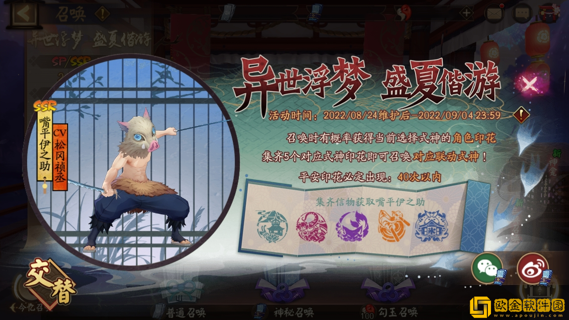 《阴阳师》×TV动画《鬼灭之刃》联动角色我妻善逸、嘴平伊之助即将登陆！