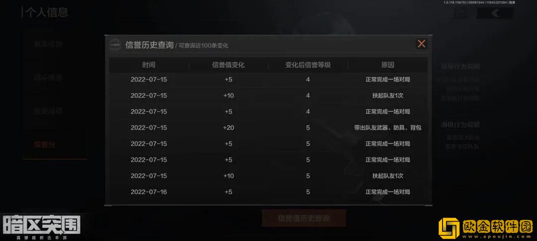 暗区突围信誉分怎么快速恢复 暗区突围信誉分恢复方法介绍