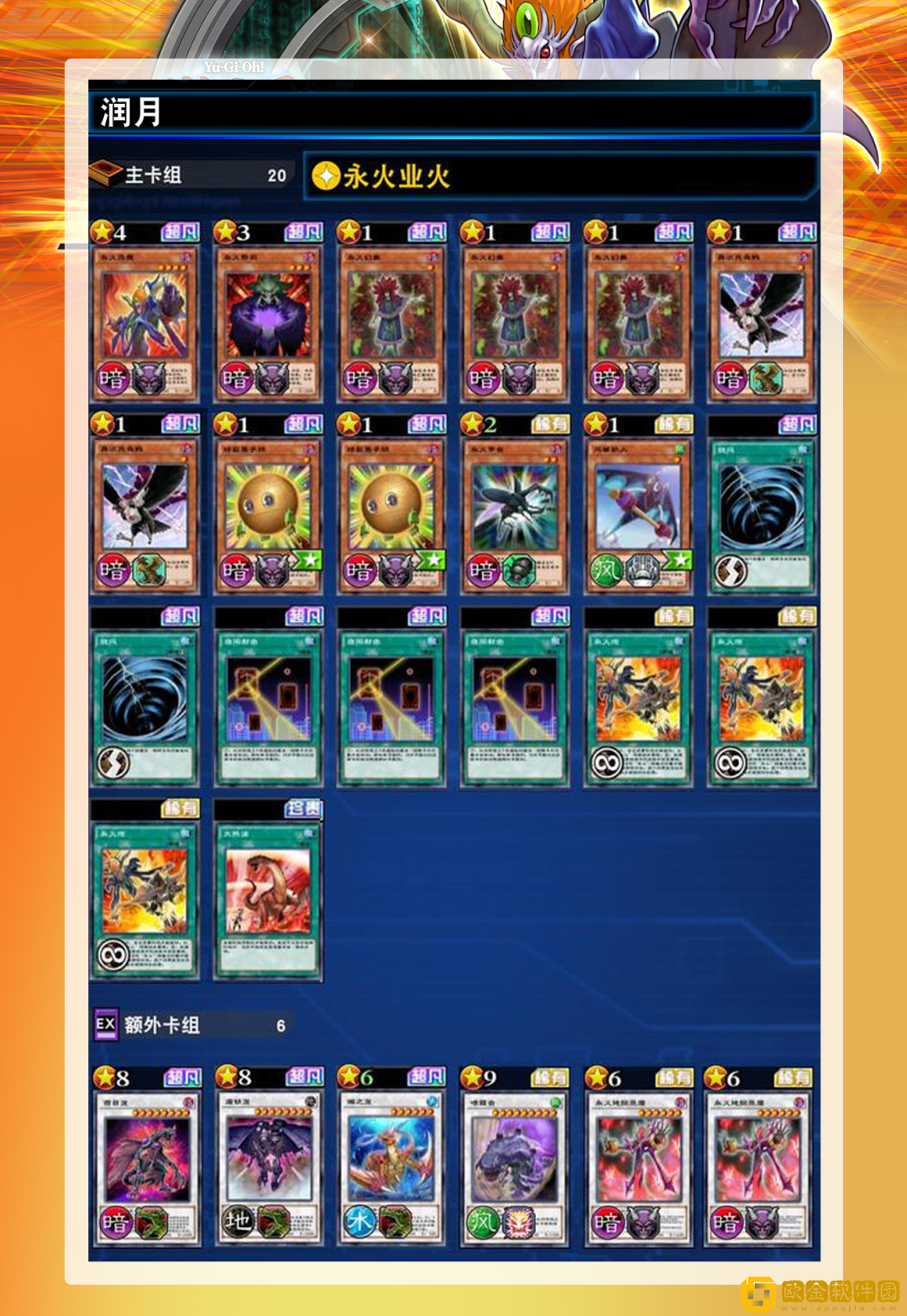 游戏王决斗链接永火卡组构建 游戏王决斗链接国服永火恶魔卡组怎么玩