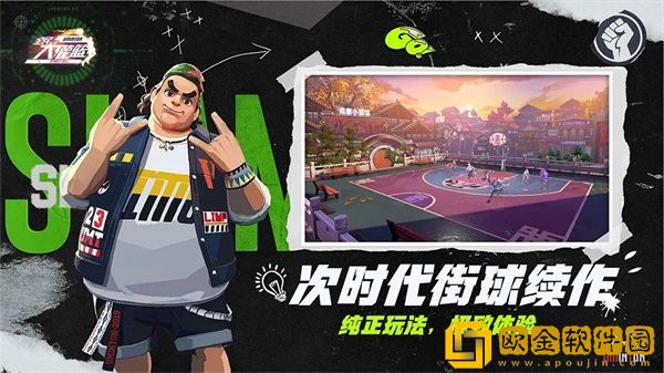 《全民大灌篮》不删档今日上线！沉浸式街头篮球新体验！