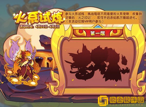 洛克王国火系试炼怎么完成？火系试炼活动攻略一览图片2