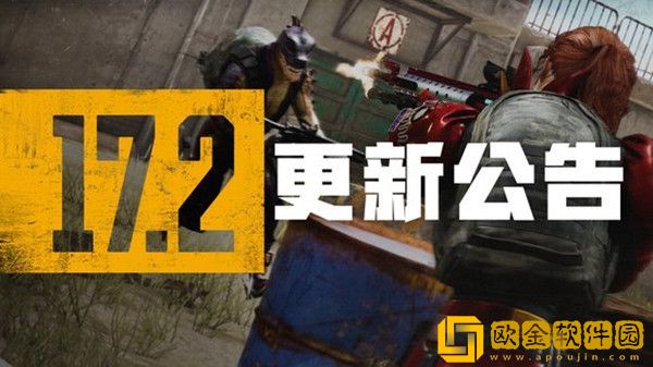 绝地求生5月11日更新内容汇总 PUBG5.11第17赛季第2轮更新内容详情