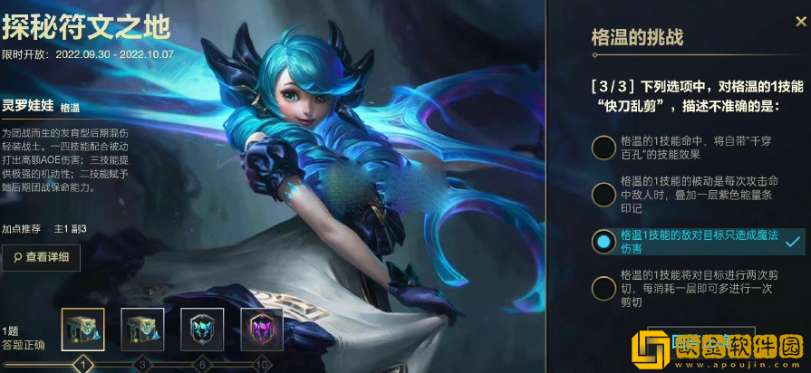 英雄联盟手游格温的挑战第一天答案攻略