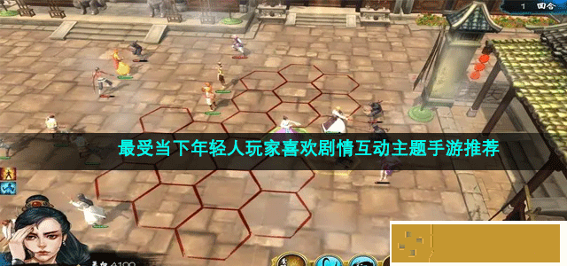 当下最热门的剧情互动游戏推荐 最受当下年轻人玩家喜欢剧情互动主题手游推荐