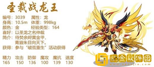 洛克王国圣裁战龙王技能表图鉴 圣裁战龙王怎么样/厉害吗