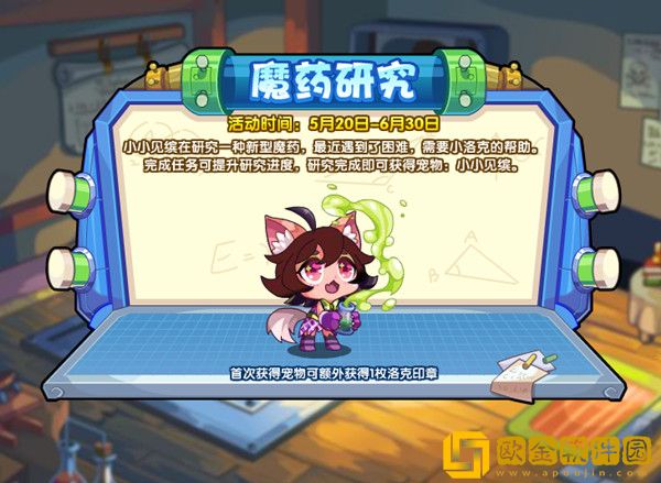 洛克王国魔药研究任务攻略 魔药研究活动完成方法图文一览图片2