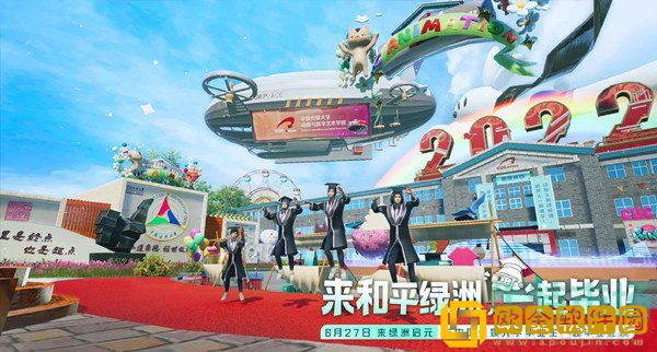 《和平精英》中传群岛虚拟毕业典礼玩法介绍