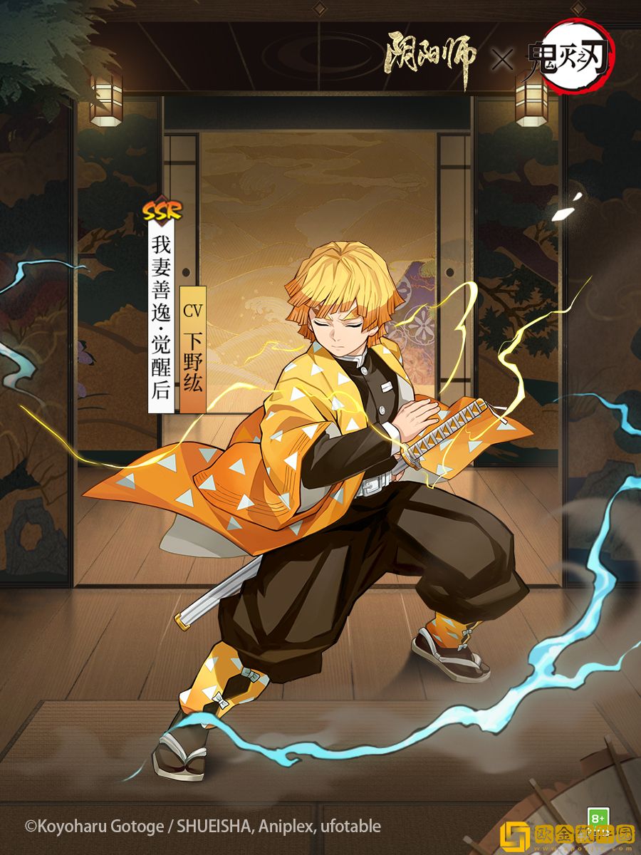 《阴阳师》×TV动画《鬼灭之刃》联动角色我妻善逸、嘴平伊之助即将登陆！