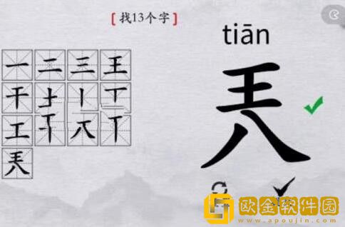 离谱的汉字兲找13个字怎么过关 通关攻略答案抖音