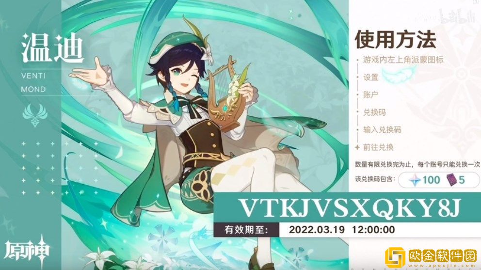 原神2.6兑换码合集：2.6前瞻直播兑换码有效期