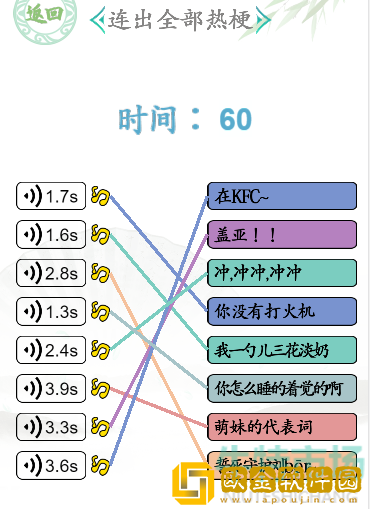 《汉字找茬王》连出全部热梗通关攻略