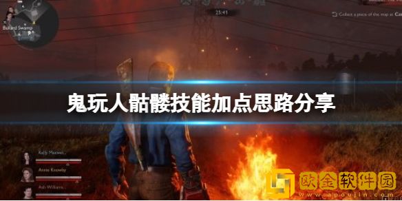 鬼玩人游戏骷髅技能加点思路介绍 骷髅怎么加点