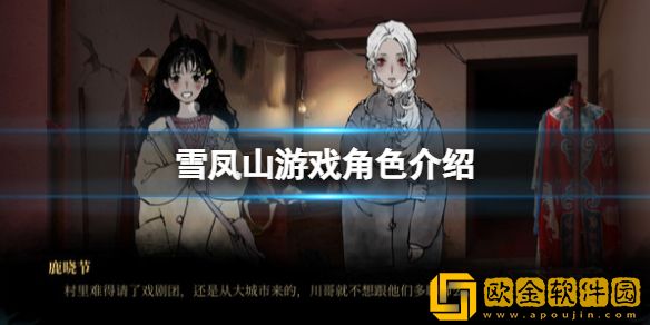 雪凤山游戏角色有哪些 Secret Opera游戏角色介绍