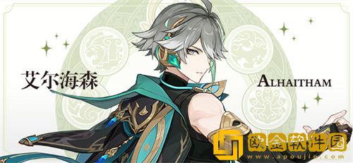 原神艾尔海森什么时候出 艾尔海森up时间介绍