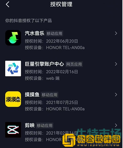 《抖音》授权管理功能位置