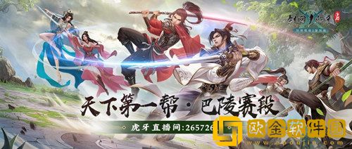 《剑网1:归来》“天下第一帮”淘汰赛今晚20:00正式开战!