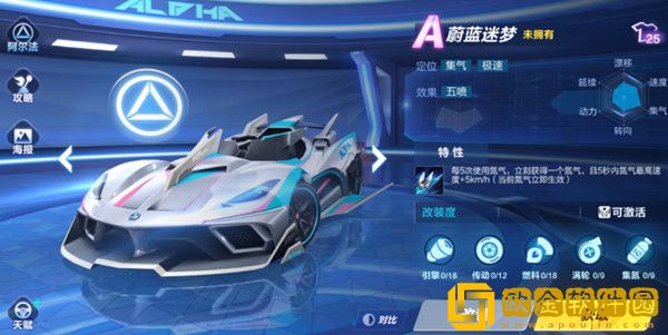 QQ飞车手游蔚蓝迷梦怎么改装？蔚蓝迷梦最佳改装加点方案推荐[多图]图片2