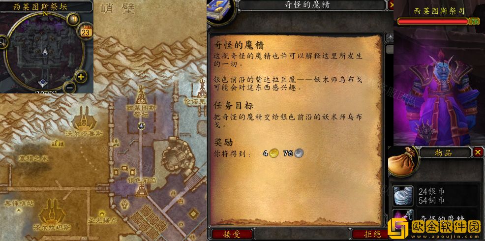 魔兽世界怀旧服WLK奇怪的魔精任务任务怎么做 魔兽世界怀旧服WLK奇怪的魔精任务任务怎么做