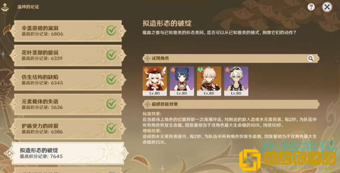 《原神》溢神的论证第六天挑战攻略