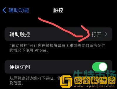 iOS16悬浮球动不了解决方法