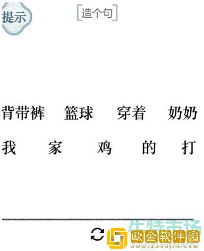 《文字的力量》造句7通关攻略