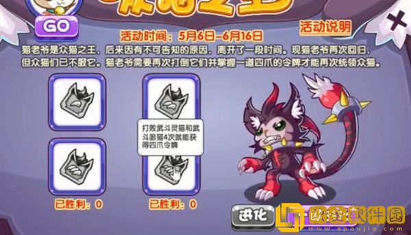 洛克王国众猫之王二爪令牌在哪获取 众猫之王活动攻略一览