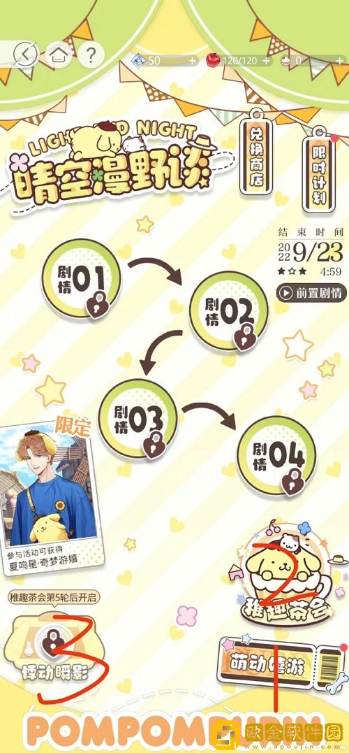 光与夜之恋晴空漫野谈活动怎么玩 晴空漫野谈活动攻略