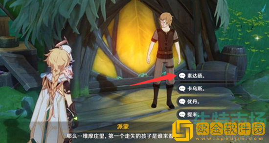 《原神》残破的纸片获取方法