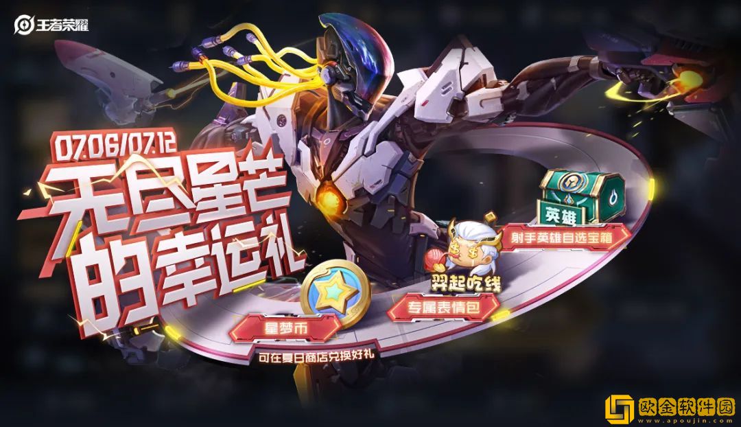 《王者荣耀》2022年7月7日微信每日一题答案