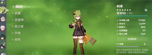 原神柯莱需要元素精通吗 圣遗物词条推荐