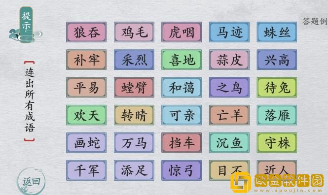 离谱的汉字连连成语简单1怎么过关 连出所有成语通关攻略答案抖音
