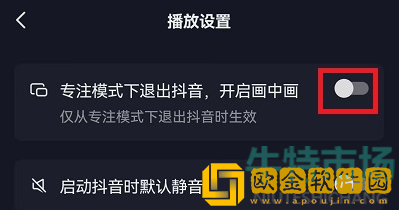 《抖音》小窗口播放设置教程