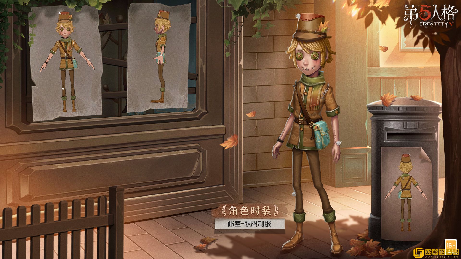 第五人格邮差秋枫制服获取方法