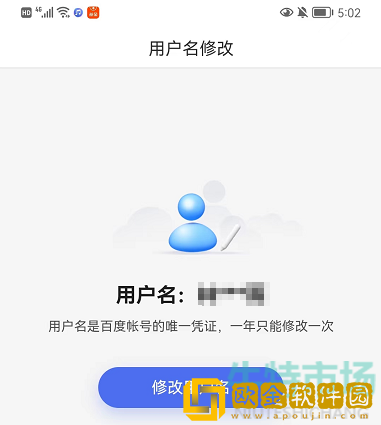 《百度》账号用户名修改教程