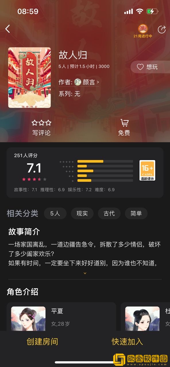 百变大侦探故人归答案是什么？故人归剧本杀真相答案复盘图片2