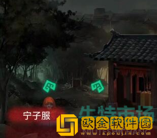 《纸嫁衣》第二章问名通关攻略