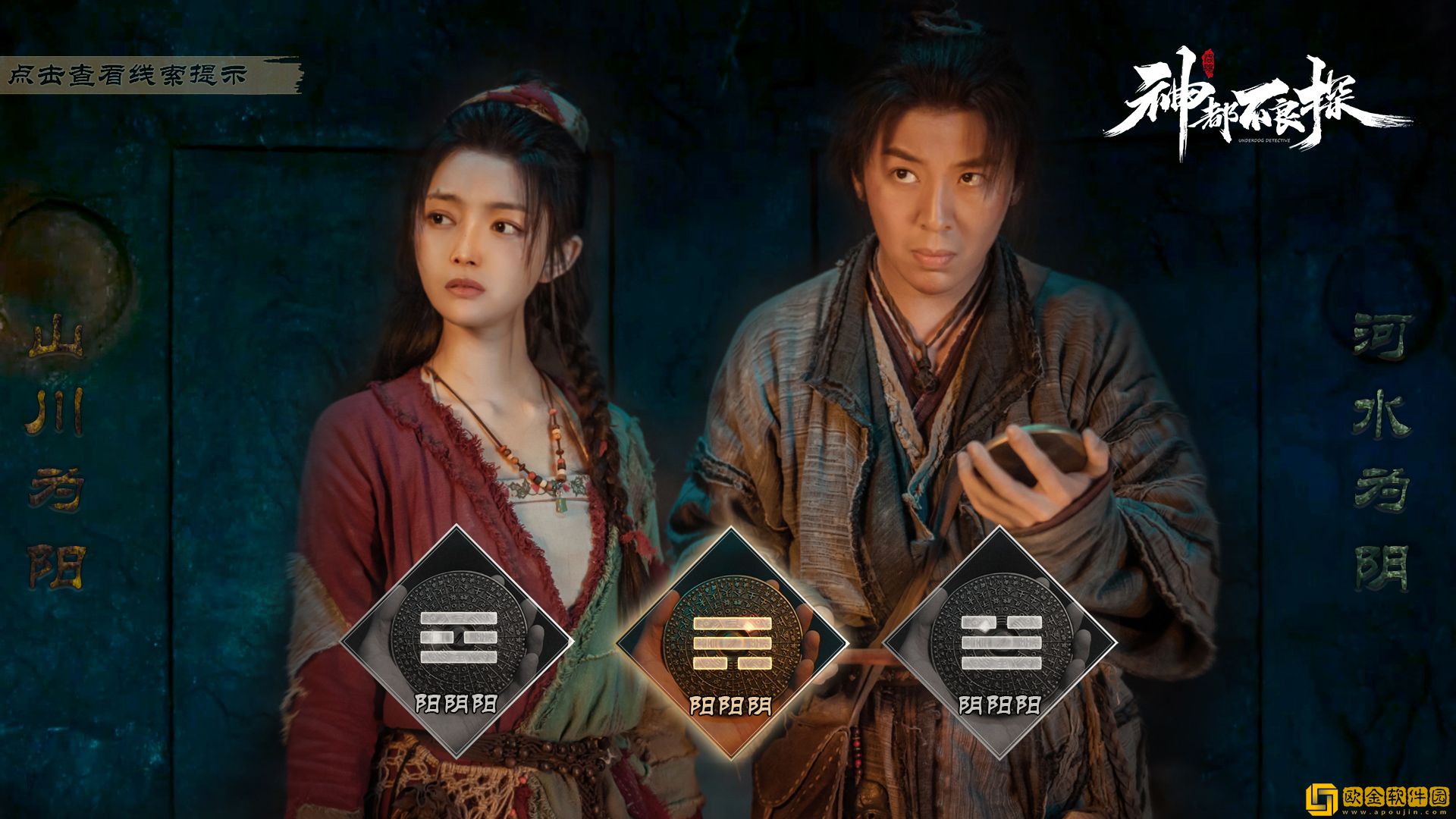《神都不良探》安卓版今日上线