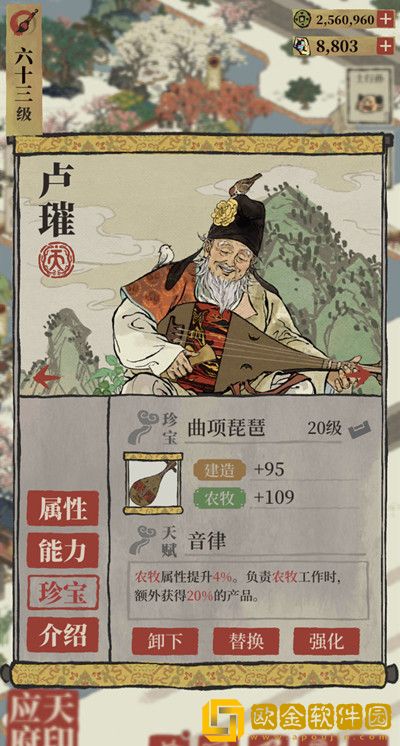 江南百景图曲项琵琶属于谁？专属珍宝曲项琵琶效果介绍[多图]图片2