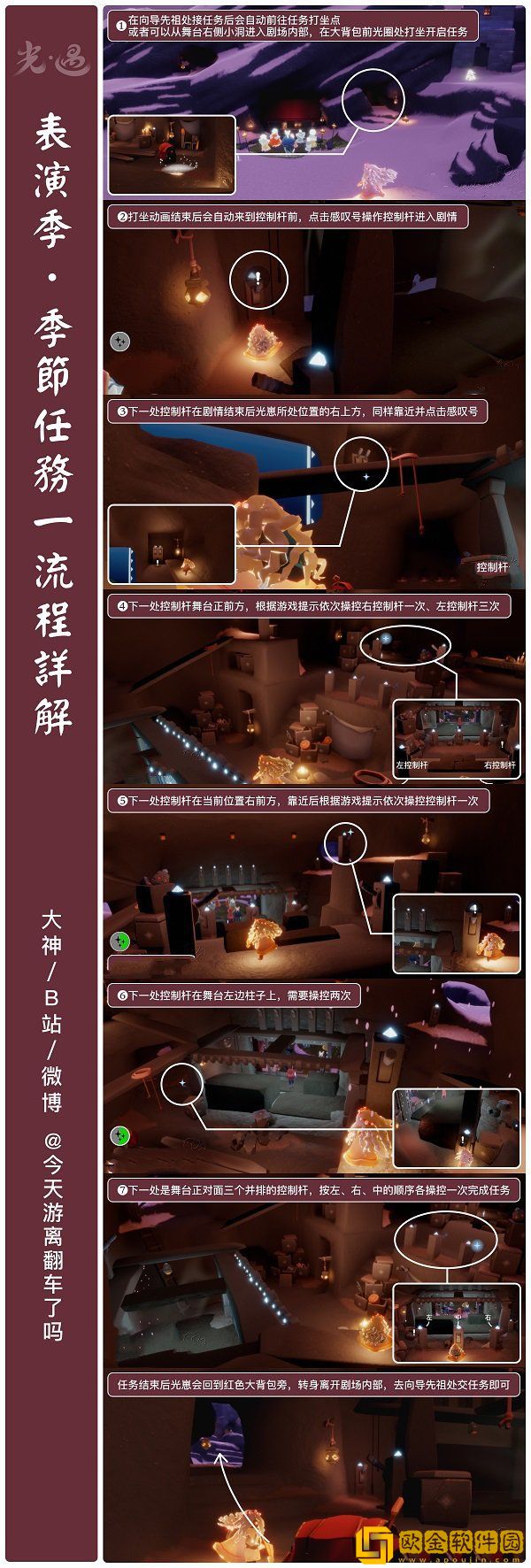 光遇表演季任务攻略完整版 表演季全攻略汇总图片2