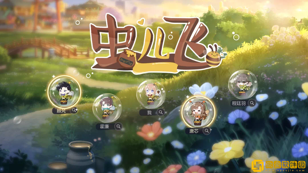 绝对演绎劳动节新玩法上线：女明星变身勤劳小蜜蜂，“虫儿飞”采蜜大赛开启！