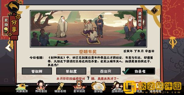 《无悔华夏》2022年7月7日渔樵问答答案