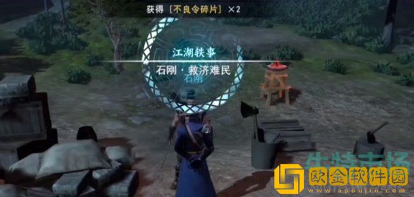 《不良人3》救济难民轶事任务攻略