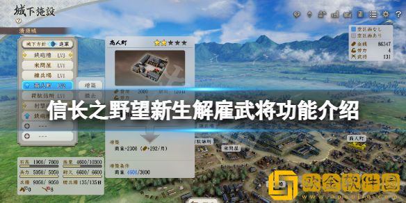 信长之野望新生解雇武将有什么用 解雇武将功能介绍