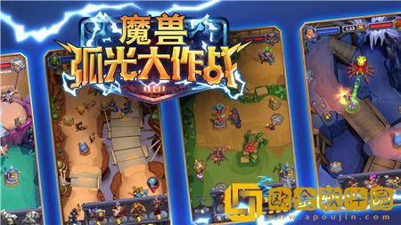 魔兽弧光大作战上线时间是什么时候