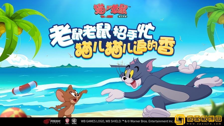 锁定唯一对的人 猫和老鼠亲密CP关系现已开放