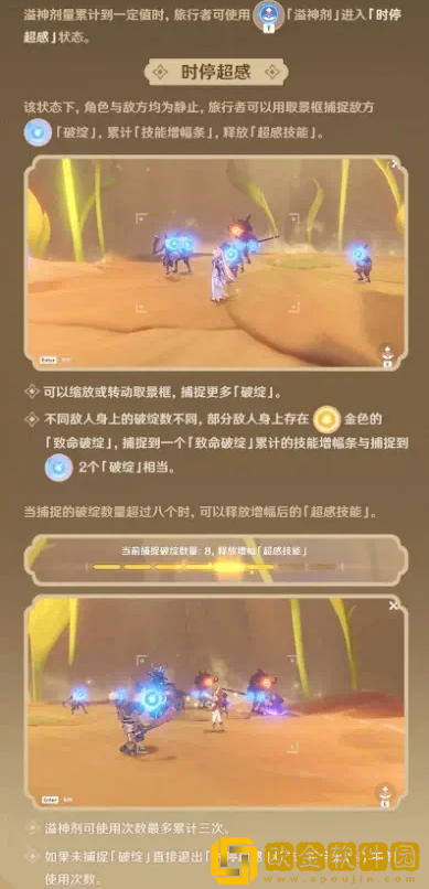 原神溢神剂有什么用-原神溢神剂作用解析图片2