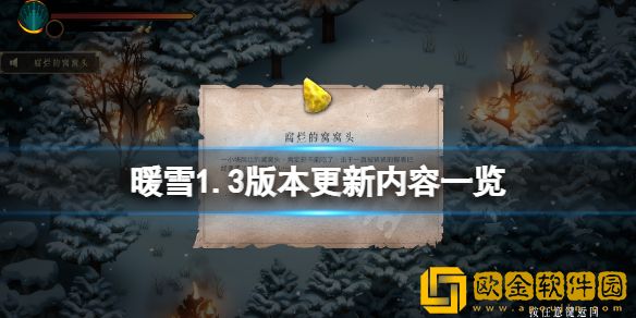 暖雪1.3版本更新了什么 1.3版本更新内容一览