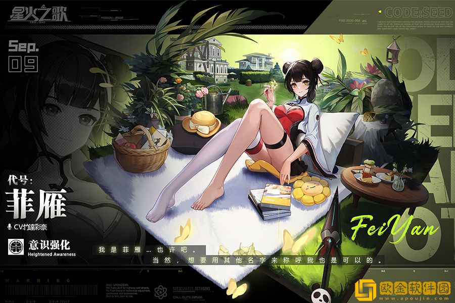 星火之歌菲雁基因配饰搭配推荐