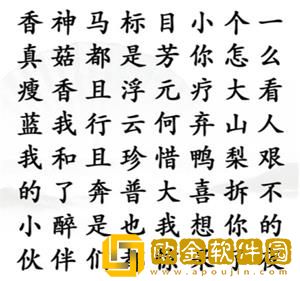 《汉字找茬王》找出曾经的老梗通关攻略