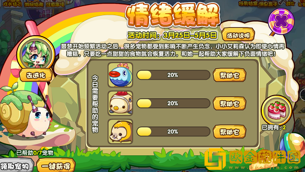 洛克王国情绪缓解活动怎么玩 洛克王国情绪缓解活动攻略[图]